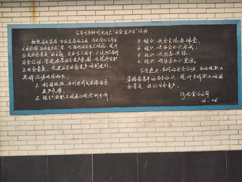 公司以多種形式開展“安全生産月”活動